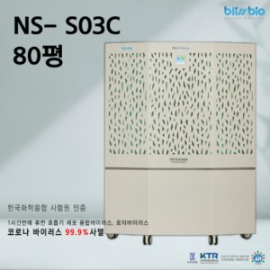 브리스바이오 공기살균청정기 NS- S03C